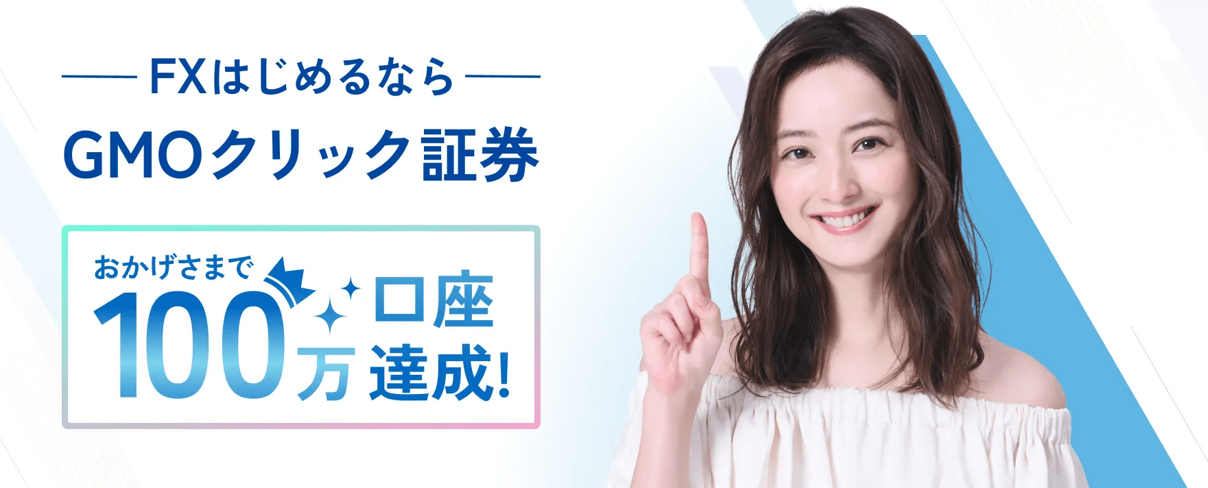 GMOクリック証券