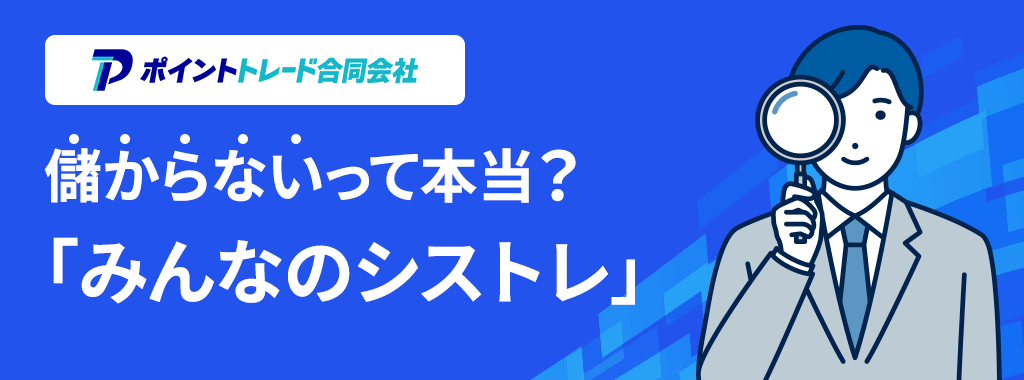 みんなのシストレの基礎知識