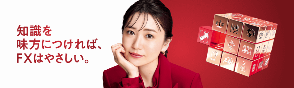 外為オンライン